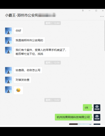 找果網與鄭州派出所警企協(xié)助共同追兇